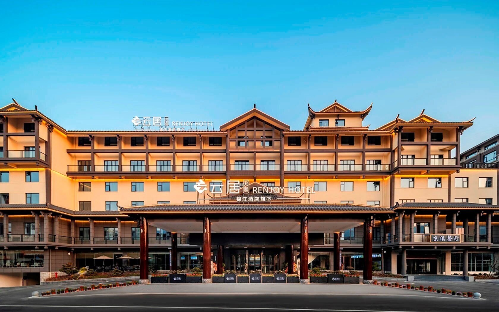 Отель Zhangjiajie National Forest Park Renjoy Hotel 5*