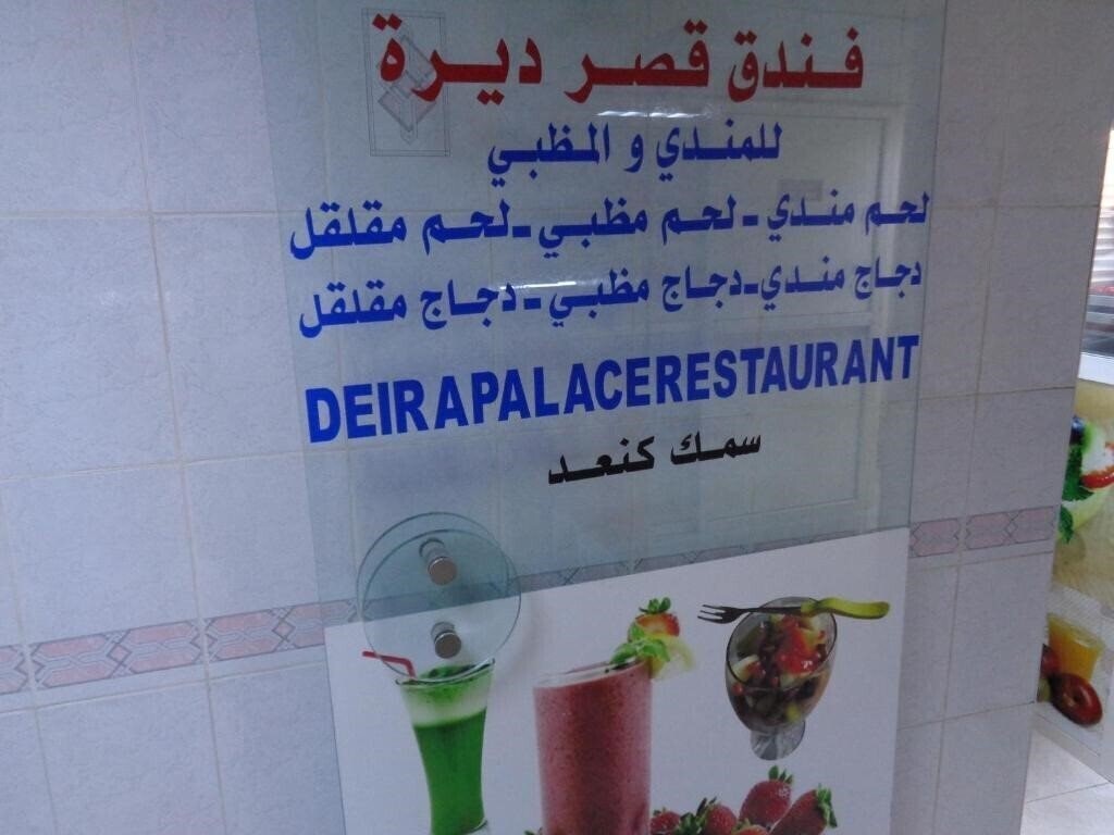 Изображение Deira Palace Hotel 1*