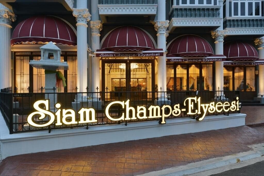 Отель Siam Champs E’Lyse’Esi Unique Hotel 3*