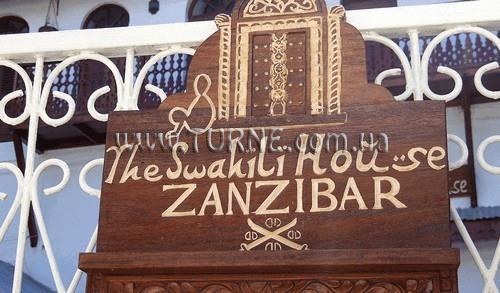 Отель The Swahili House 3*