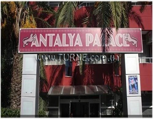Картинка Antalya Palace Hotel 3*