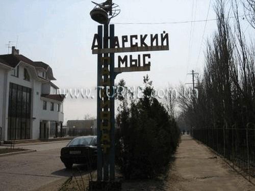 Отель Агарский мыс пансионат