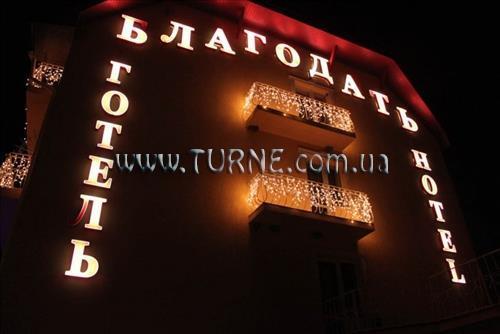 Отель Благодать 3*